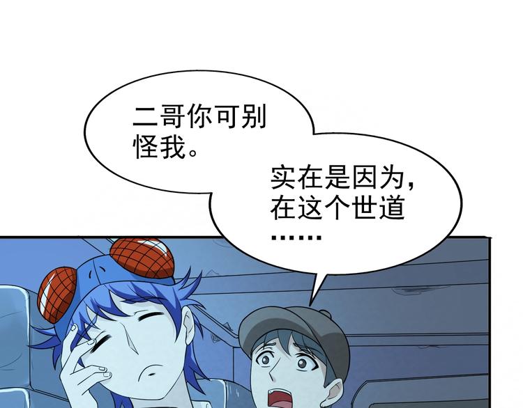 🍟末日狼师 第76话  师徒情深 第35页
