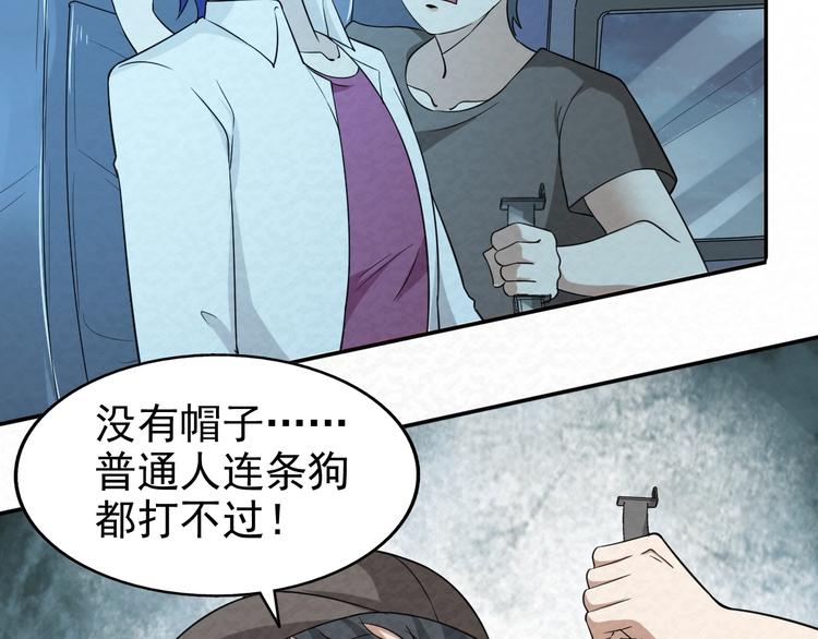 🍟末日狼师 第76话  师徒情深 第36页