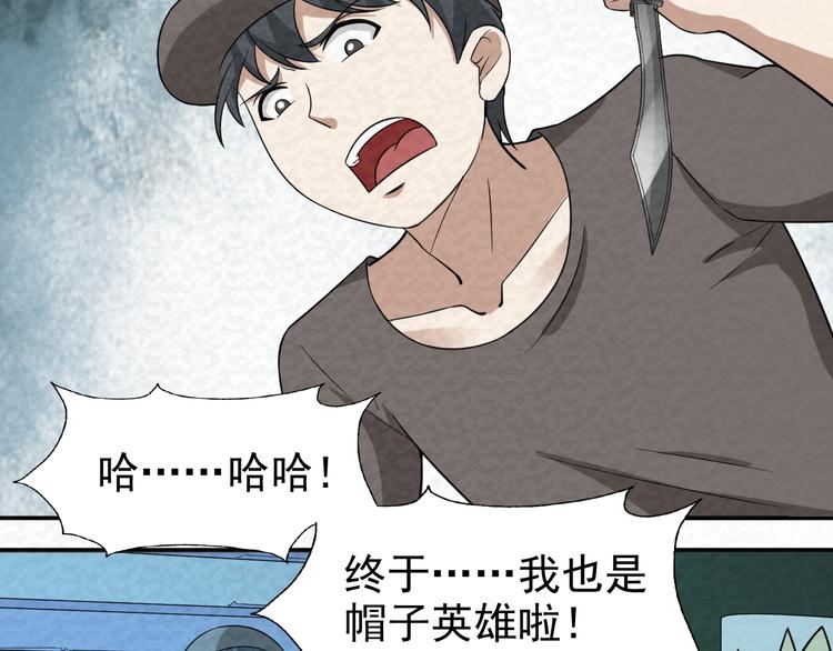 🍟末日狼师 第76话  师徒情深 第37页