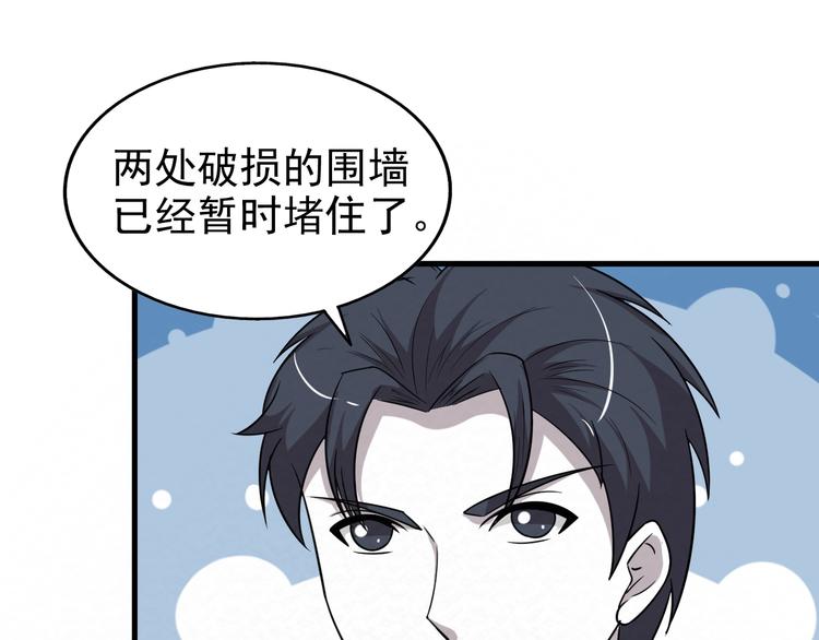 🍟末日狼师 第76话  师徒情深 第45页