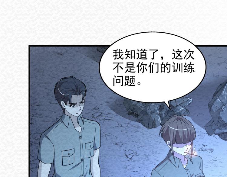 🍟末日狼师 第76话  师徒情深 第48页