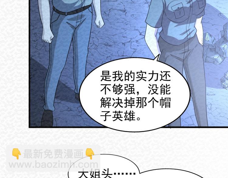 🍟末日狼师 第76话  师徒情深 第49页