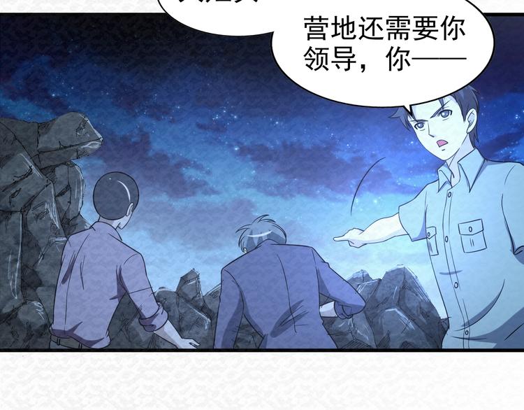 🍟末日狼师 第76话  师徒情深 第50页
