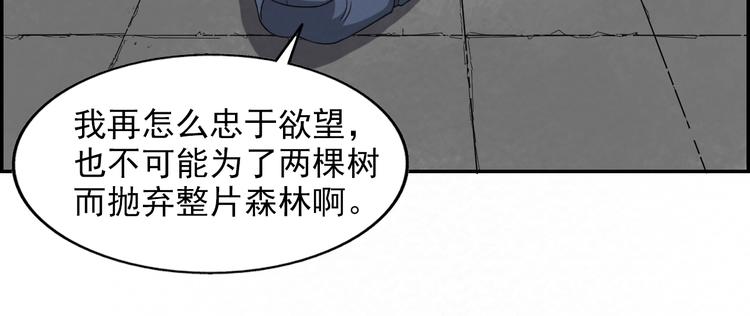 🍟末日狼师 第78话  姐姐？ 第14页