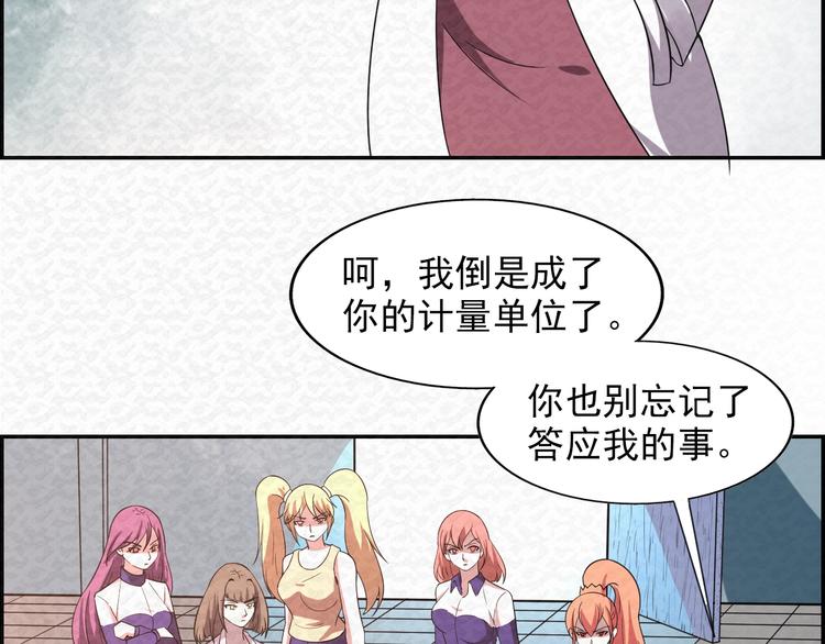 🍟末日狼师 第78话  姐姐？ 第29页