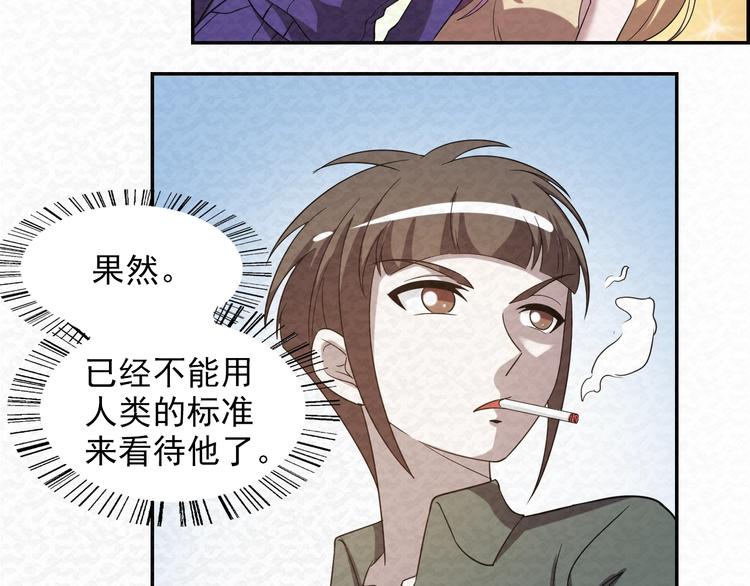 🍟末日狼师 第78话  姐姐？ 第37页