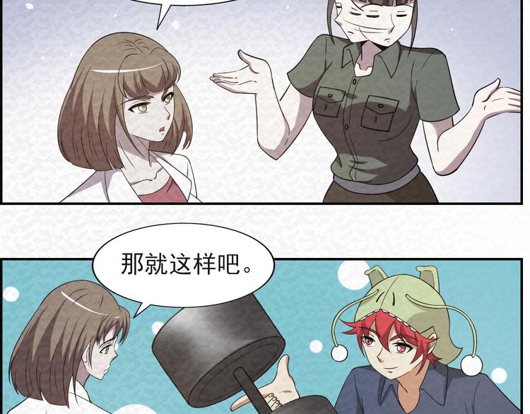 🍟末日狼师 第78话  姐姐？ 第40页