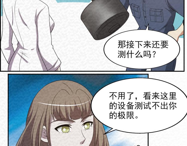 🍟末日狼师 第78话  姐姐？ 第41页