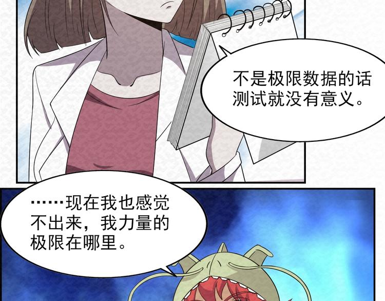 🍟末日狼师 第78话  姐姐？ 第42页
