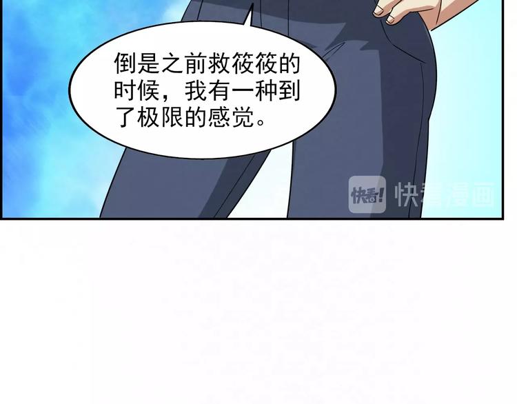 🍟末日狼师 第78话  姐姐？ 第44页