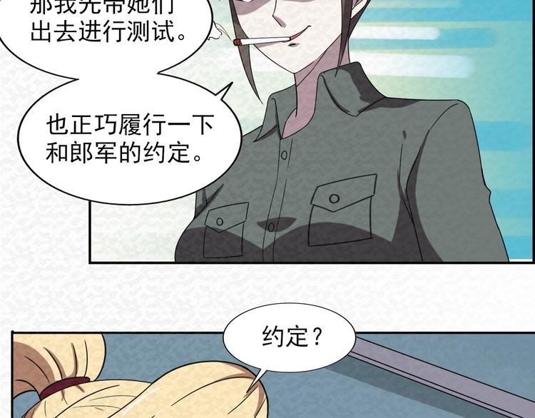 🍟末日狼师 第78话  姐姐？ 第50页