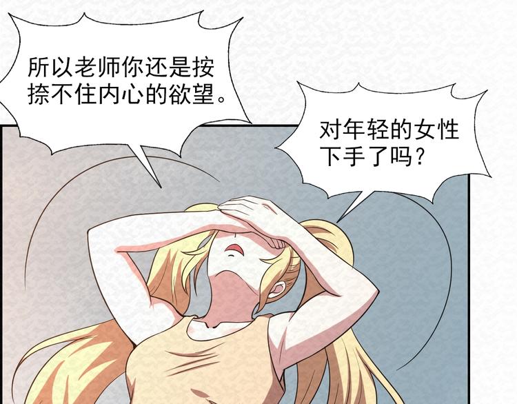 🍟末日狼师 第78话  姐姐？ 第7页