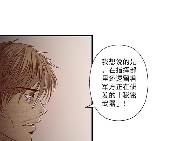 🍟末日狼师 第10话 秘密武器 第10页