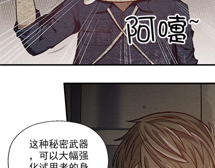 🍟末日狼师 第10话 秘密武器 第20页