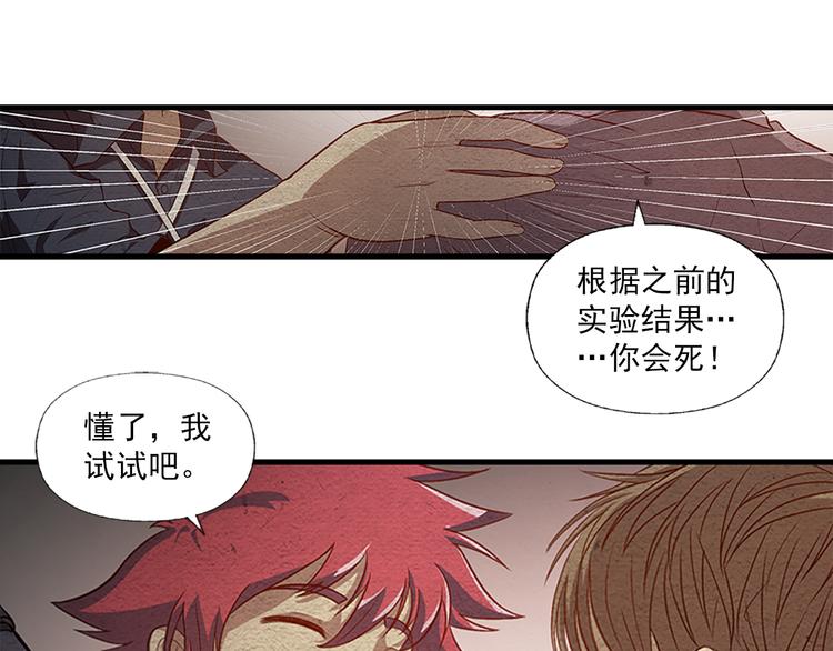🍟末日狼师 第10话 秘密武器 第25页