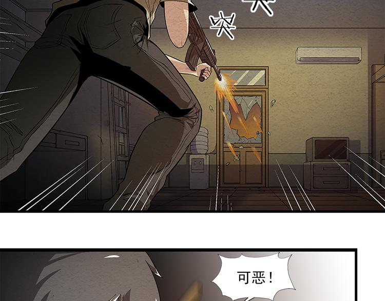 🍟末日狼师 第10话 秘密武器 第43页