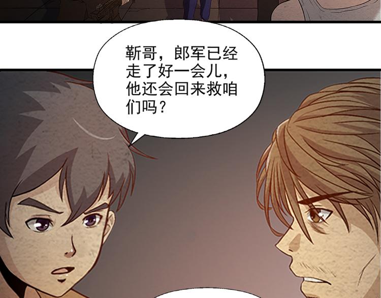 🍟末日狼师 第10话 秘密武器 第5页
