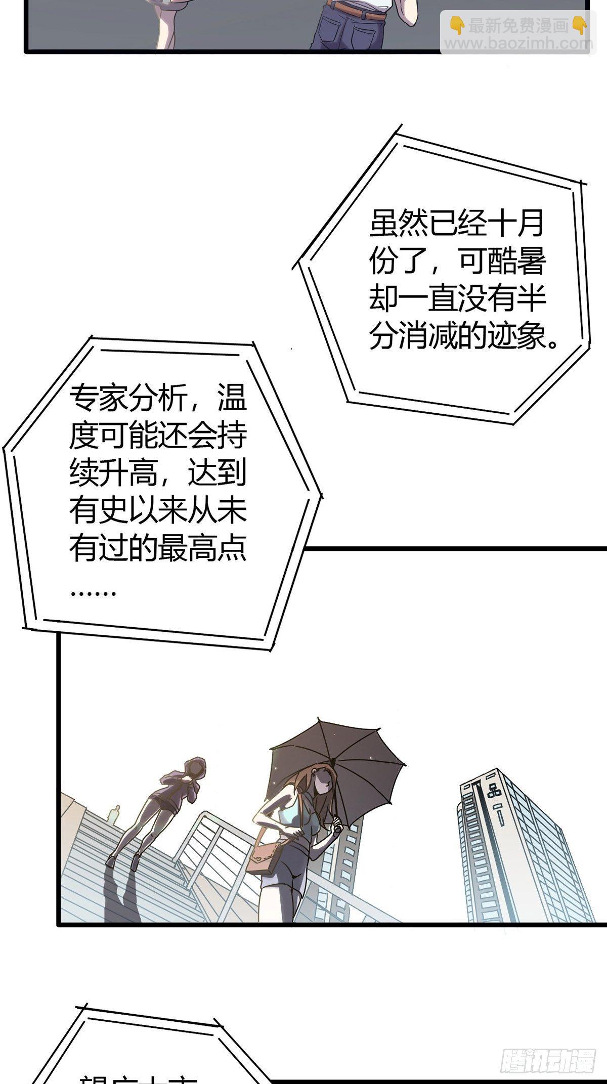 🍟末日乐园 001 灰姑娘的恐惧 第25页