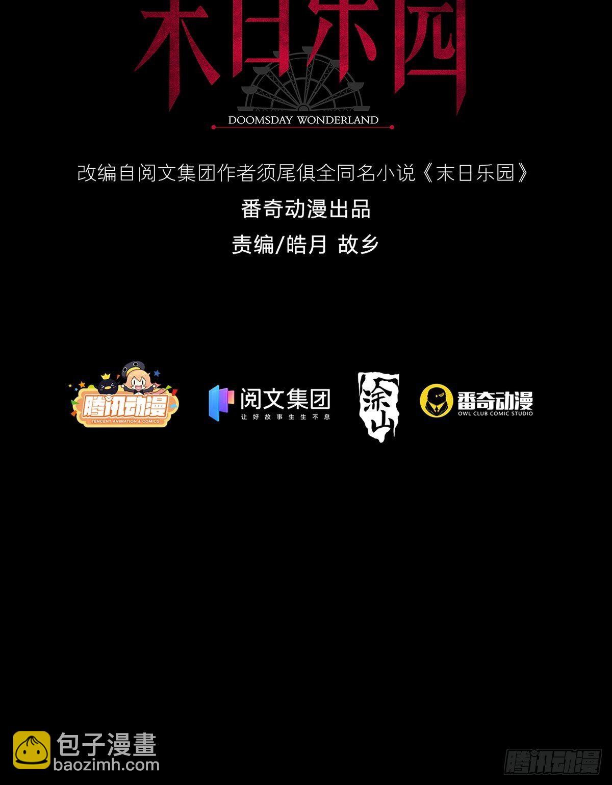 🍟末日乐园 001 灰姑娘的恐惧 第5页
