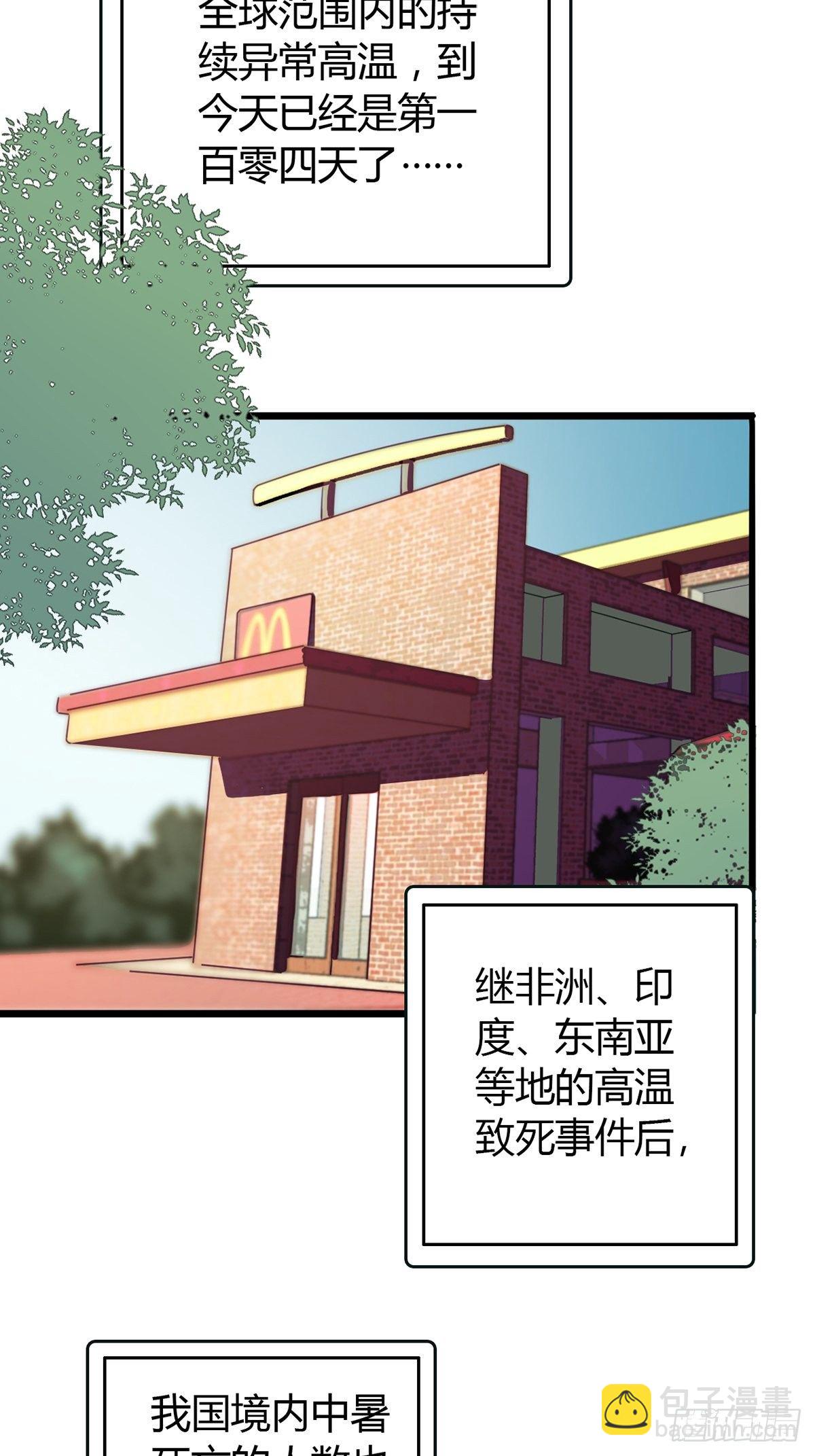 🍟末日乐园 001 灰姑娘的恐惧 第7页
