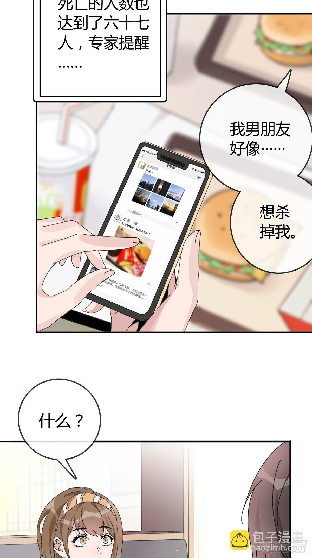 🍟末日乐园 001 灰姑娘的恐惧 第8页