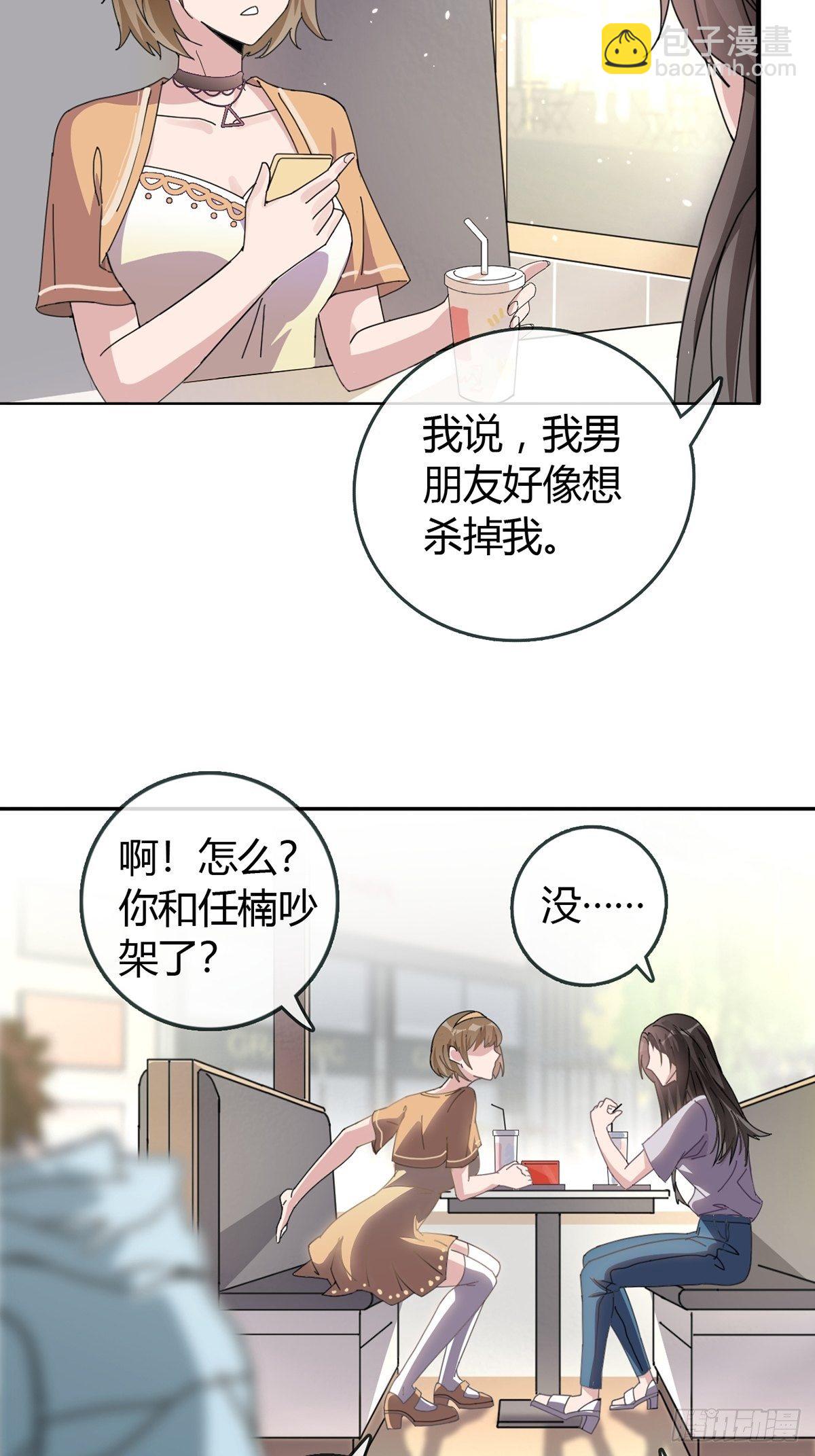 🍟末日乐园 001 灰姑娘的恐惧 第9页