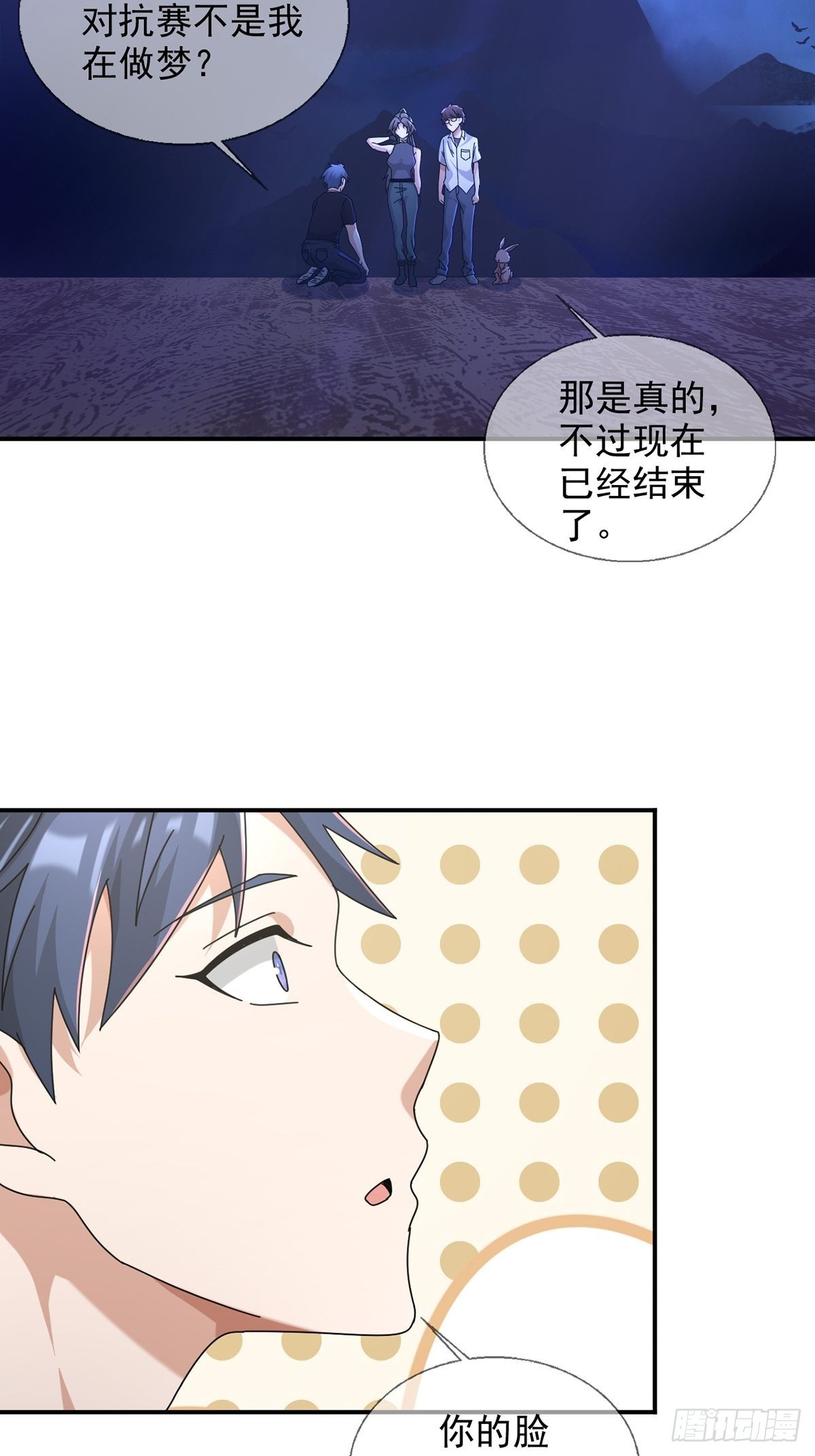 🍟末日乐园 099 副本通关 第16页