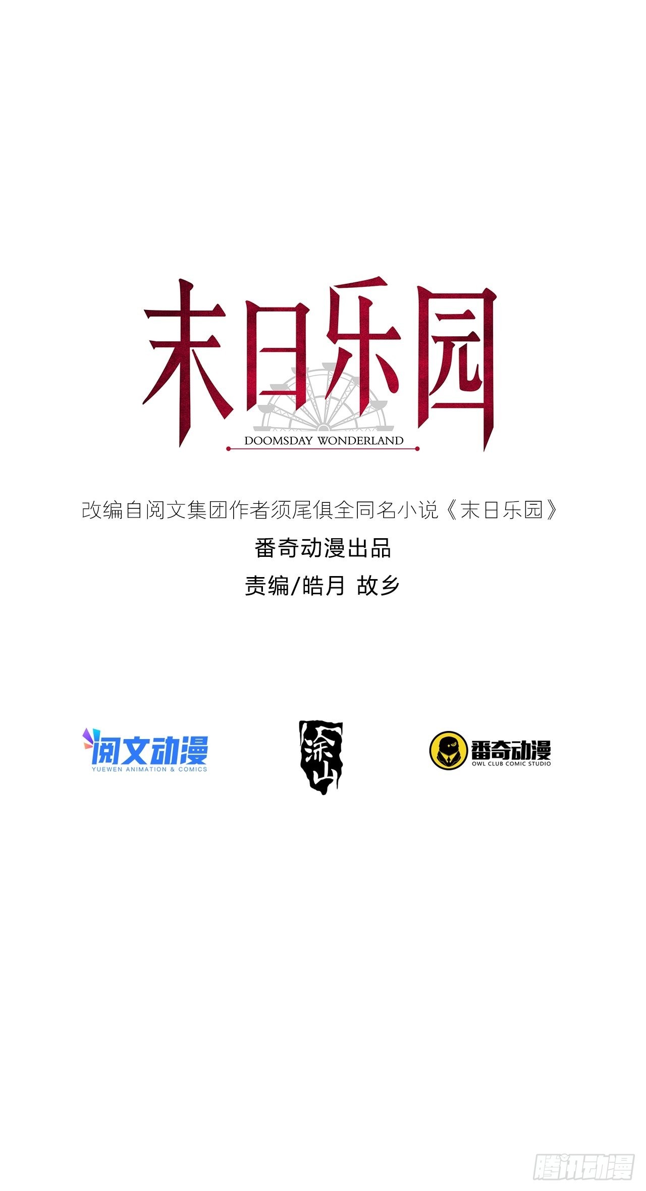 🍟末日乐园 103 复活玩偶 第1页