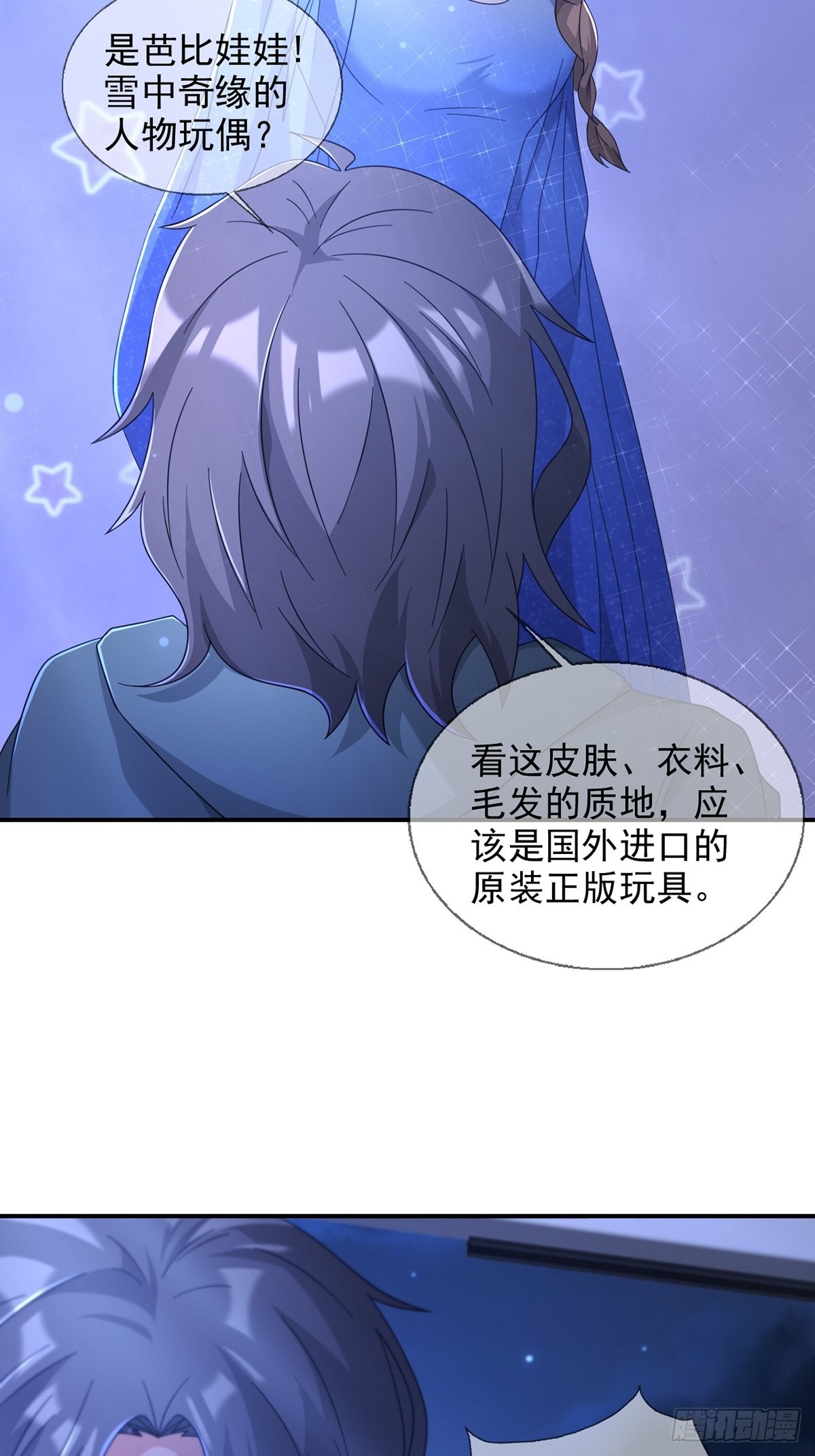 🍟末日乐园 103 复活玩偶 第18页