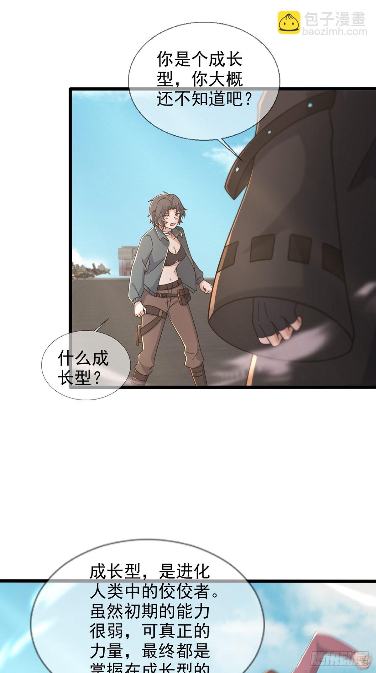 🍟末日乐园 107 天边闪亮的一声叮 第27页