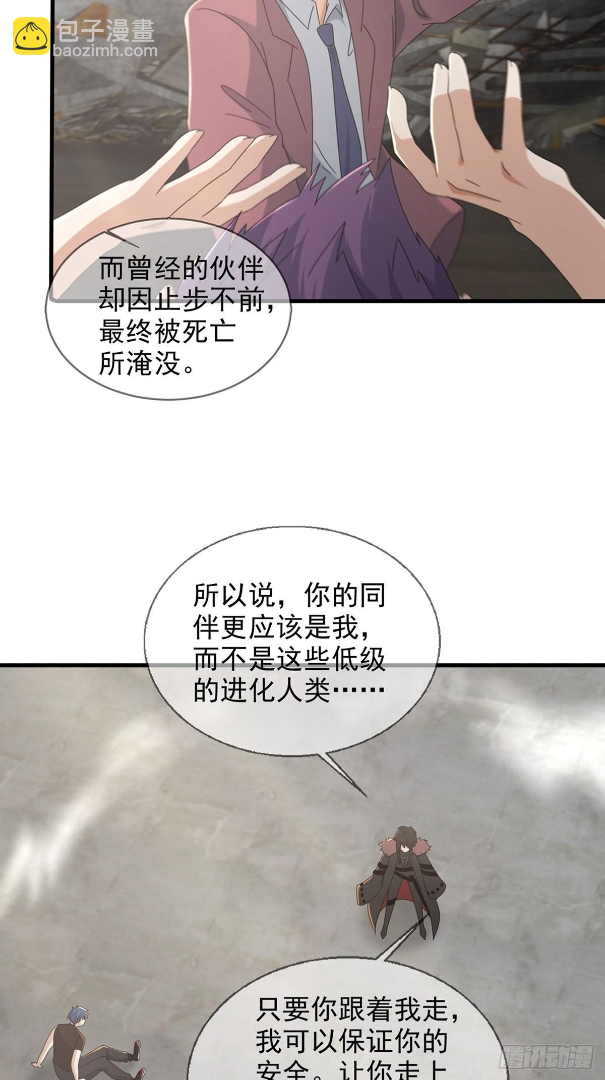 🍟末日乐园 107 天边闪亮的一声叮 第30页