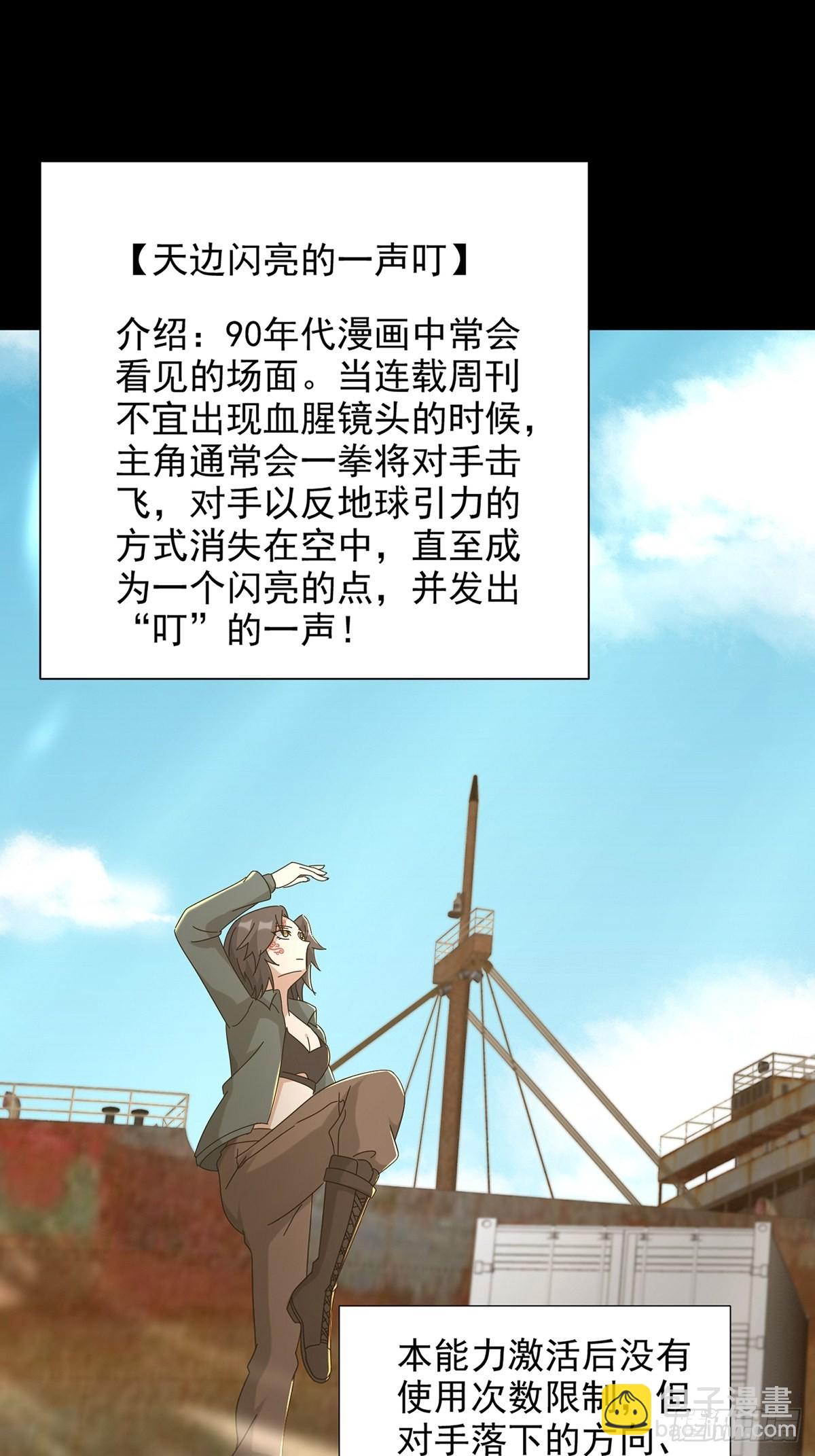 🍟末日乐园 107 天边闪亮的一声叮 第47页