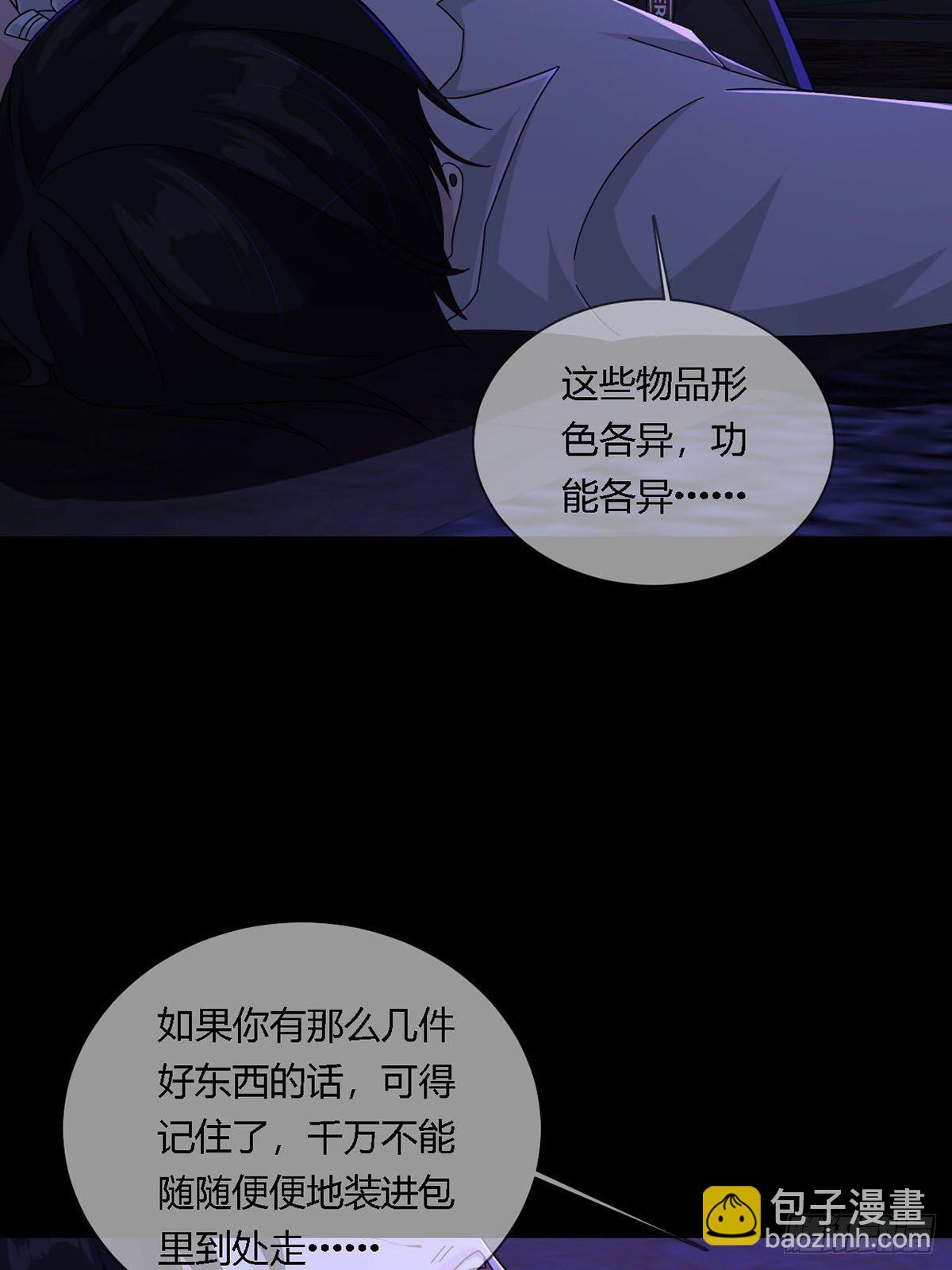 🍟末日乐园 0011 能力打磨剂 第25页