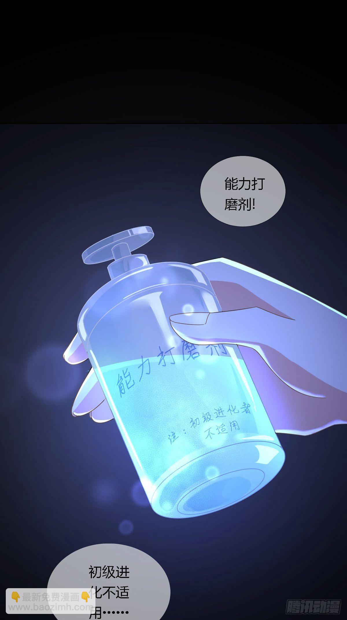 🍟末日乐园 0011 能力打磨剂 第31页
