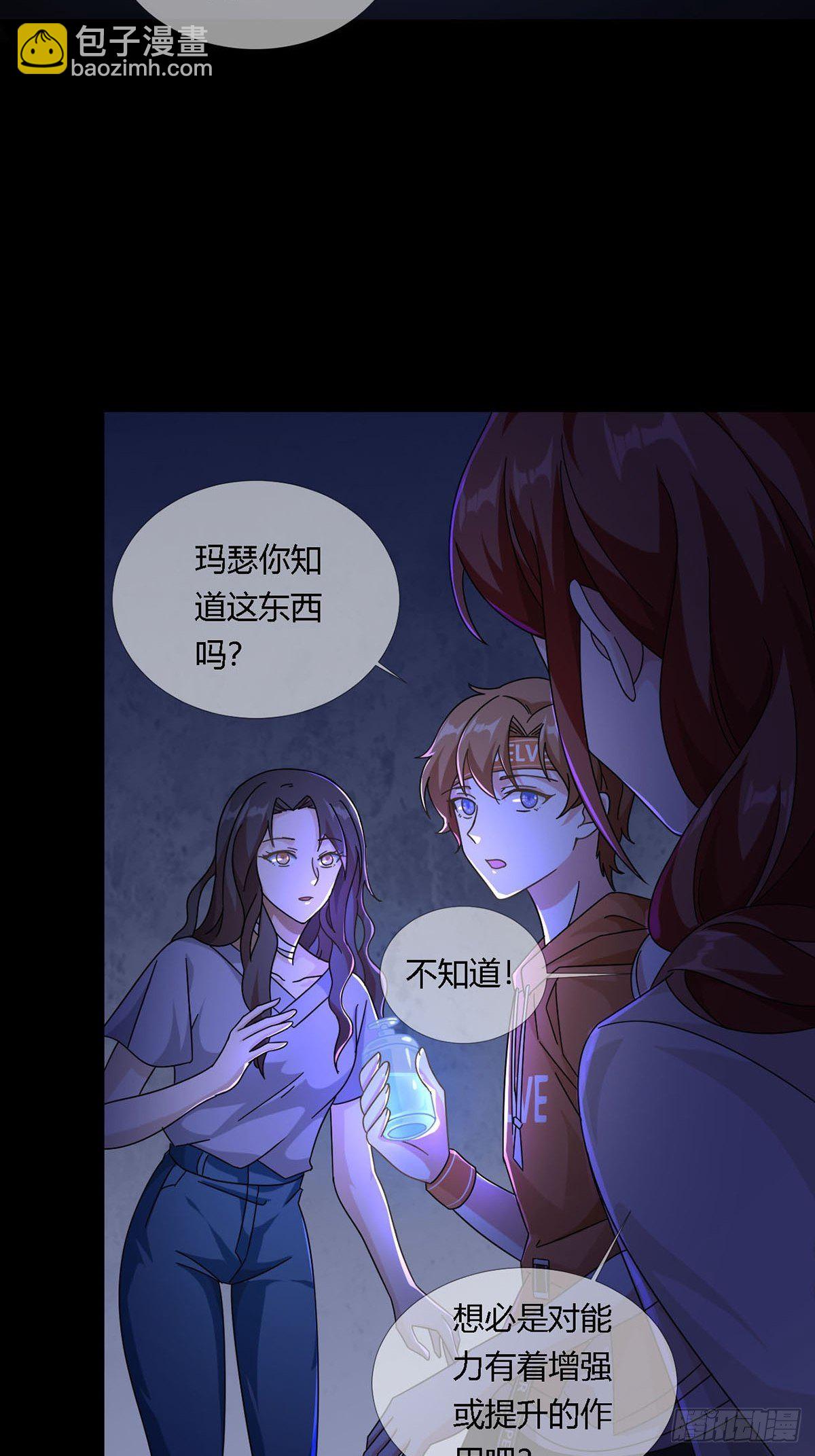 🍟末日乐园 0011 能力打磨剂 第32页