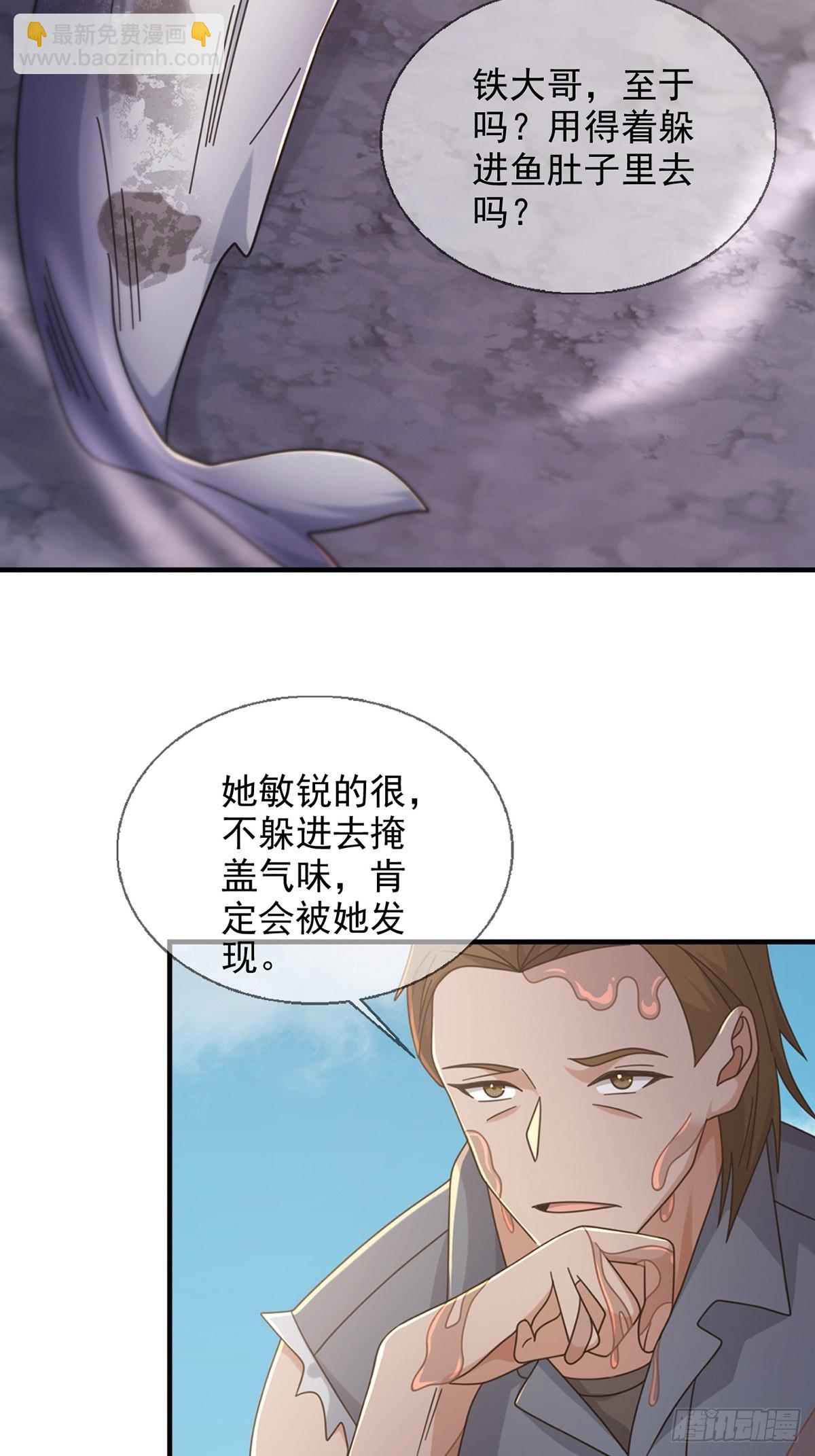 🍟末日乐园 109 深海大峡谷 第13页