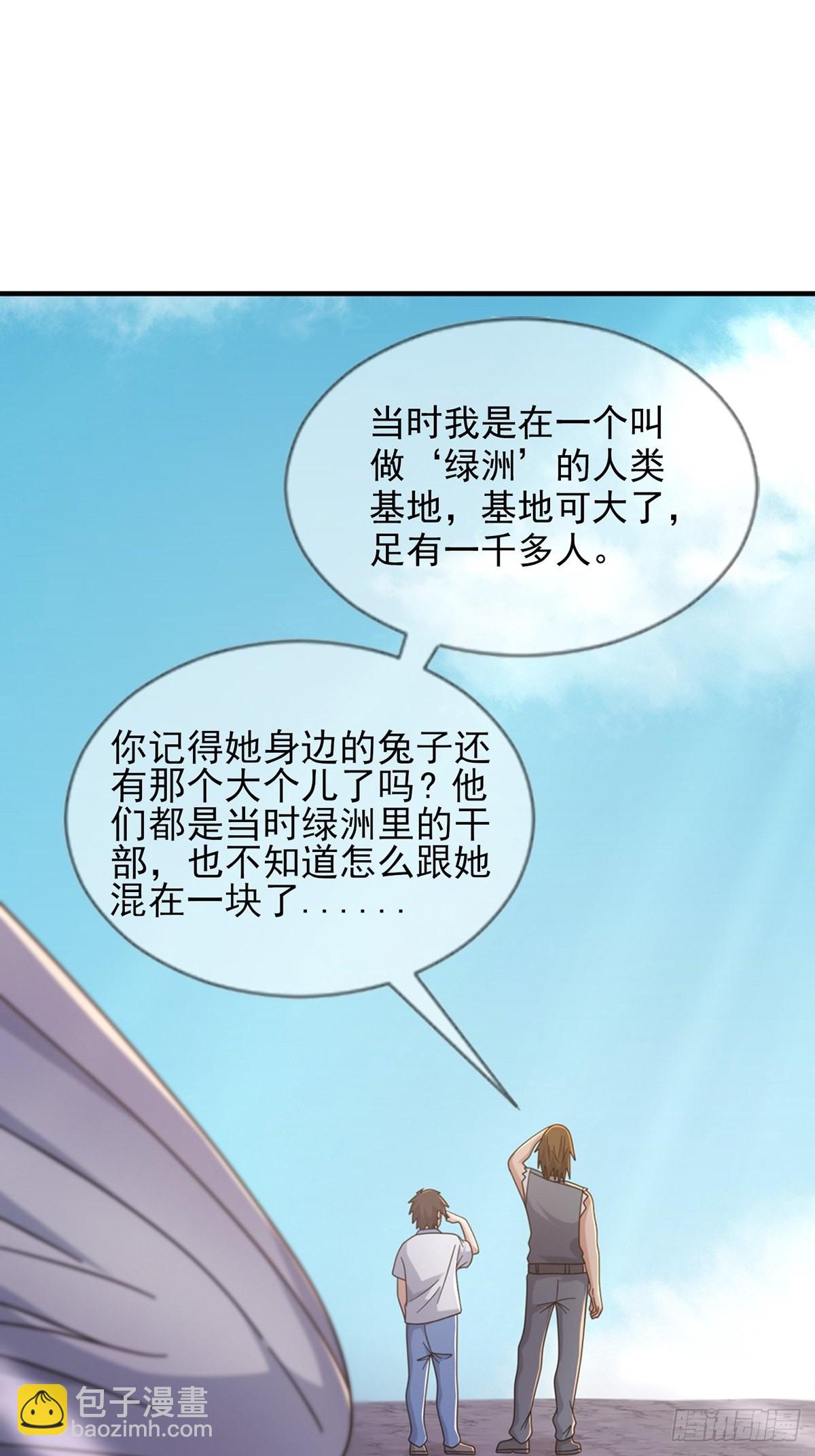 🍟末日乐园 109 深海大峡谷 第16页
