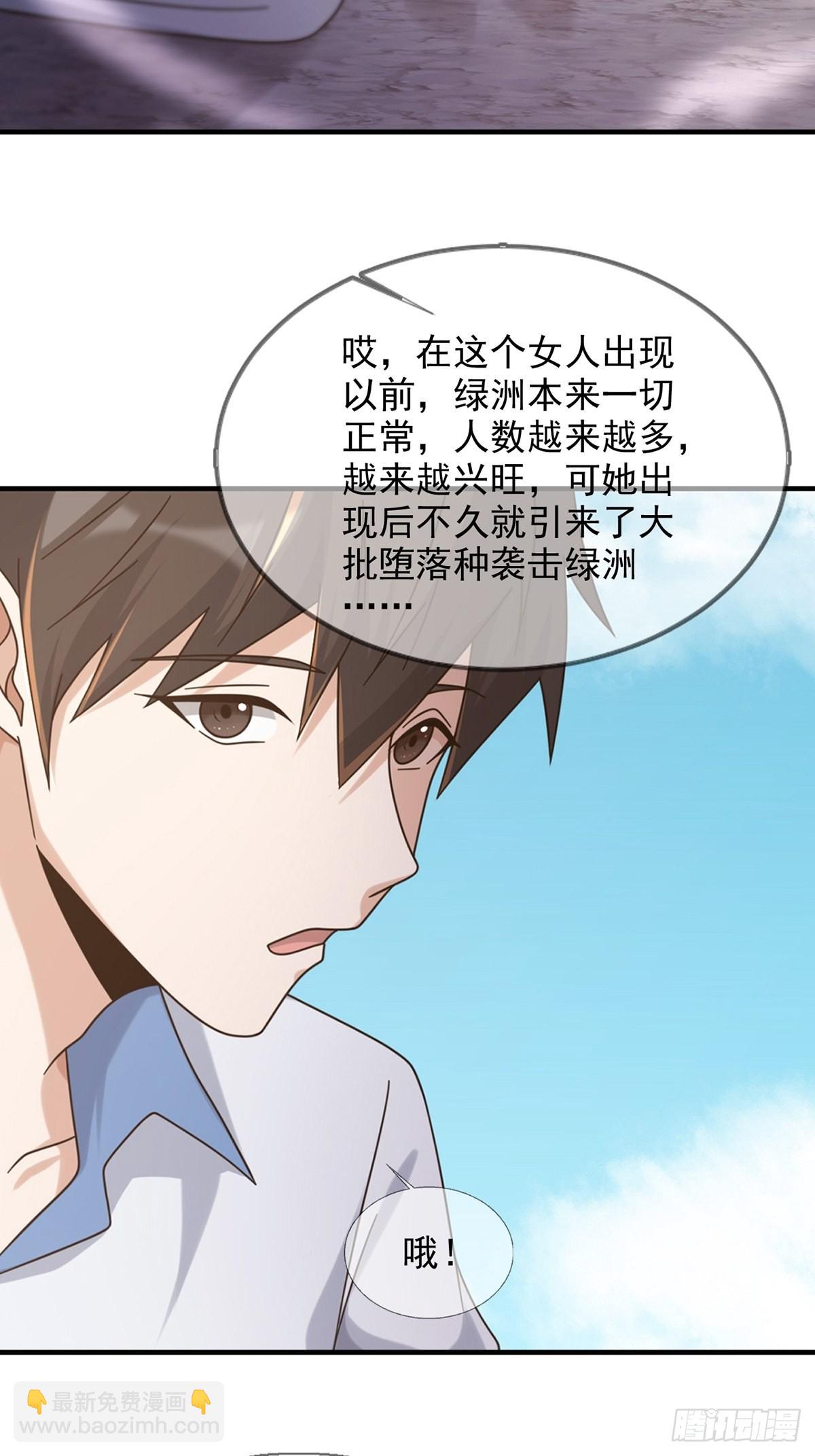 🍟末日乐园 109 深海大峡谷 第17页