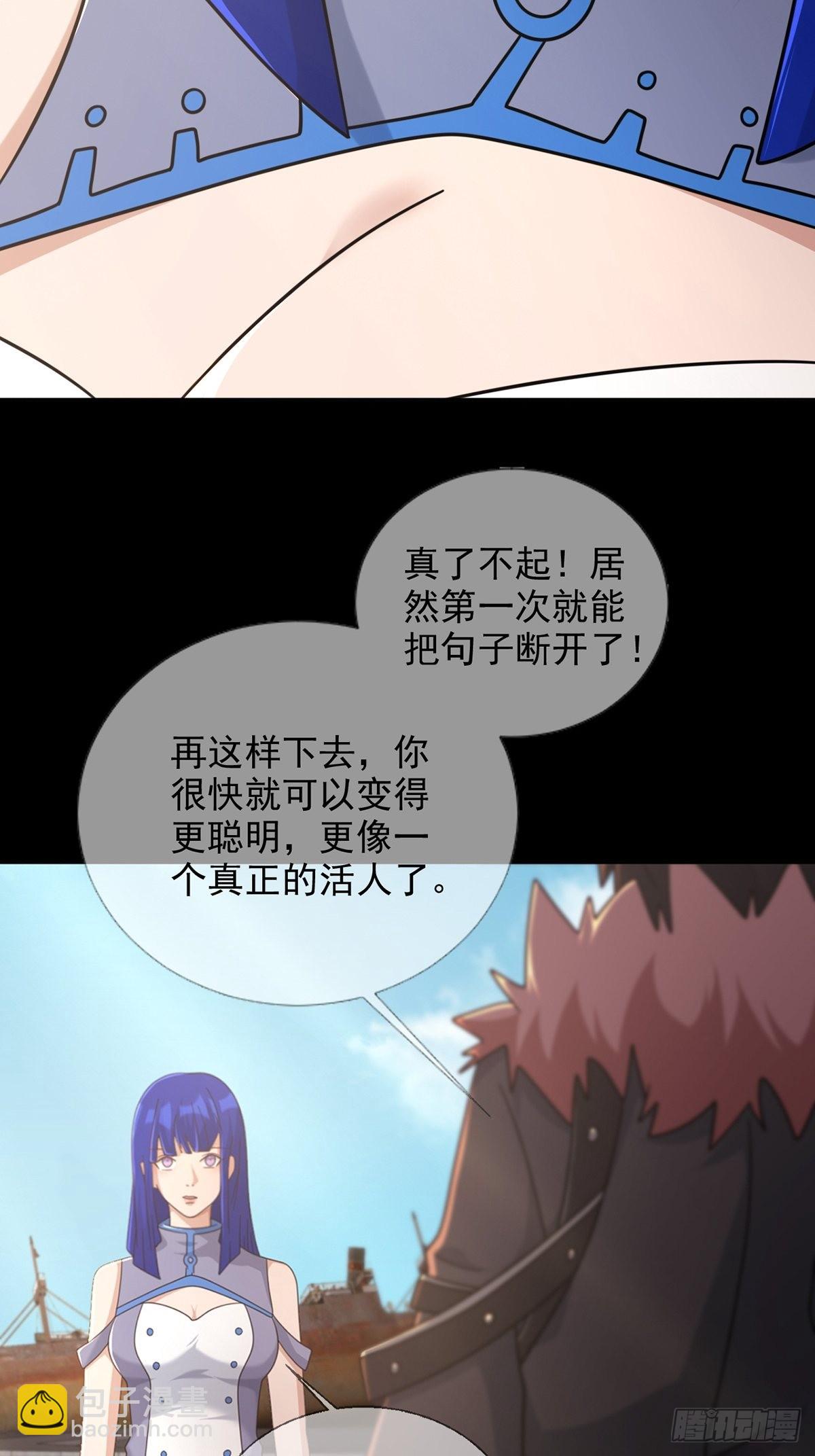 🍟末日乐园 109 深海大峡谷 第30页