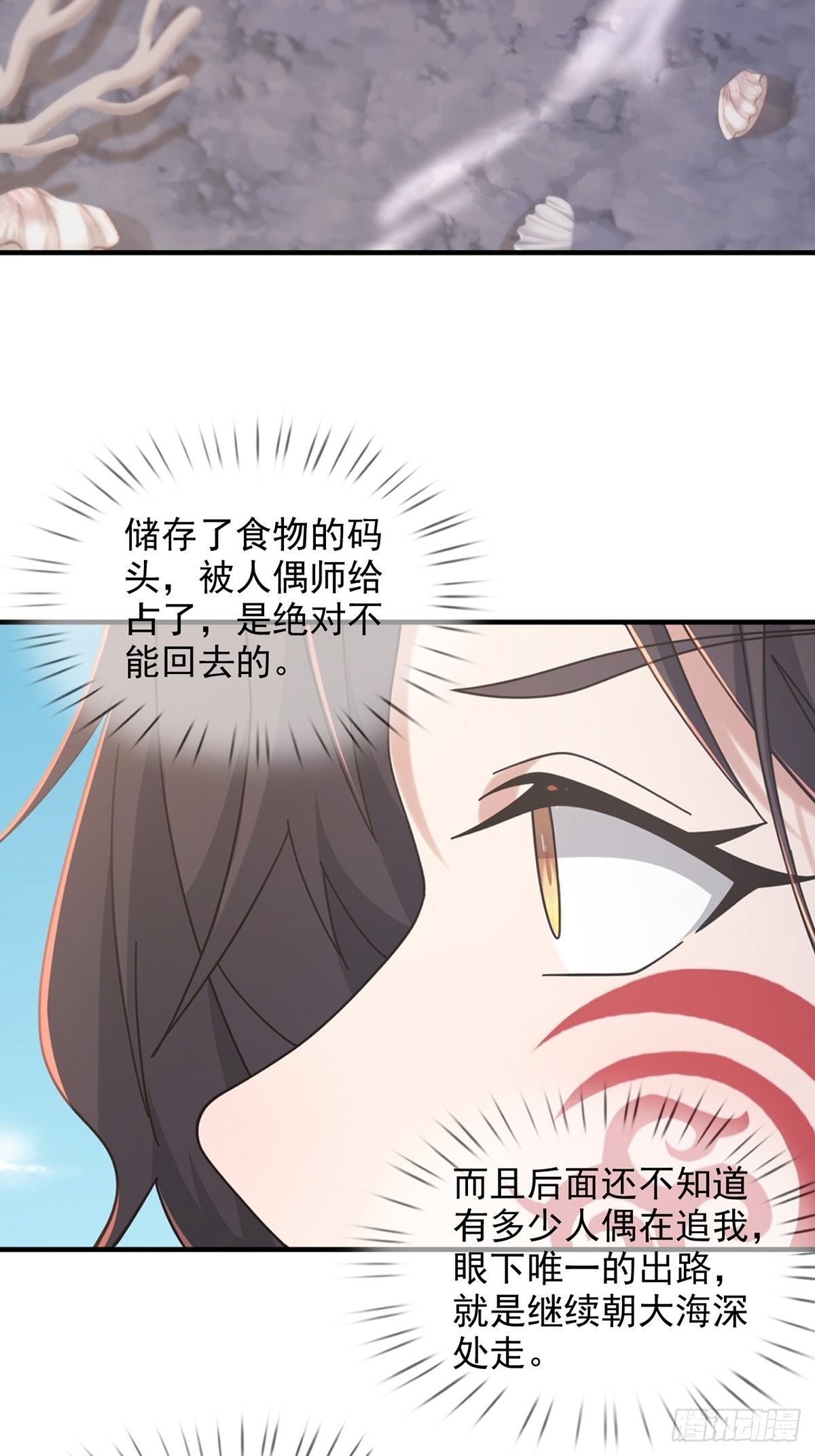 🍟末日乐园 109 深海大峡谷 第4页