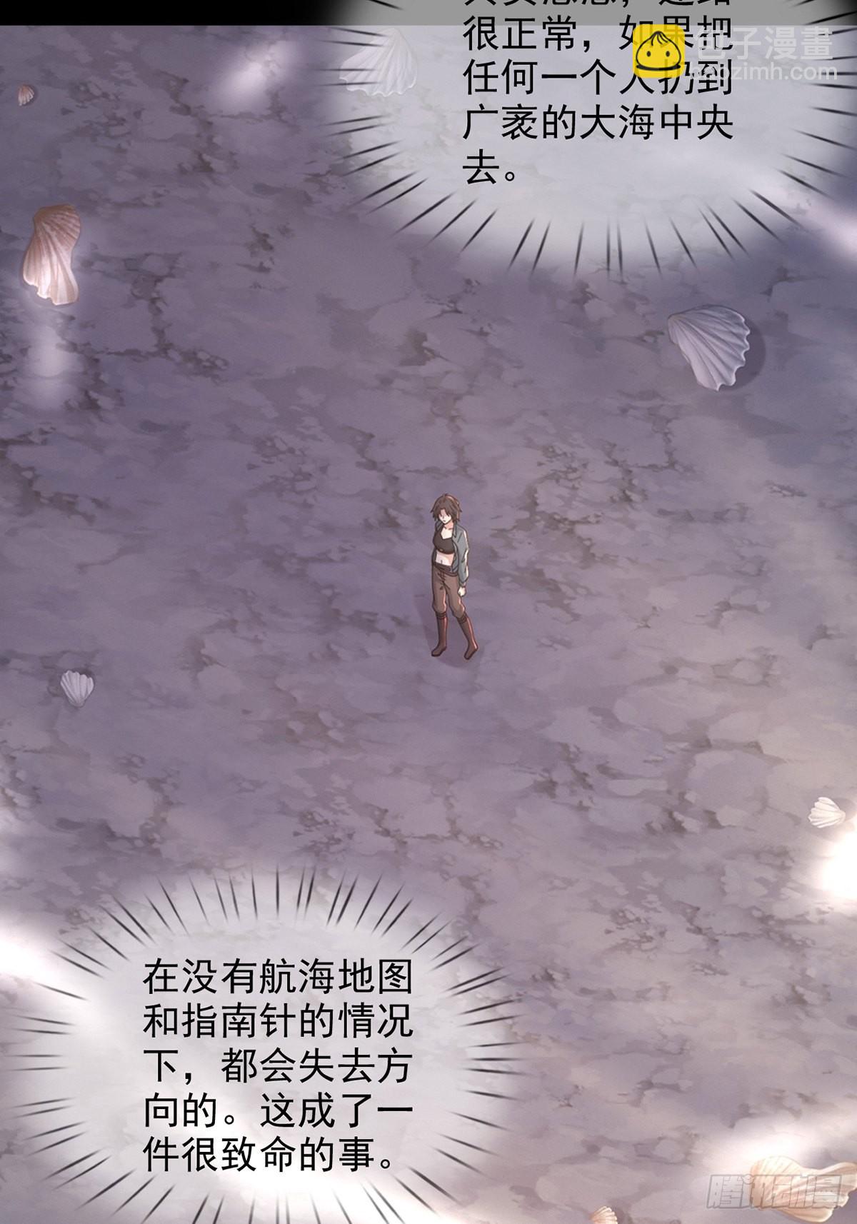 🍟末日乐园 109 深海大峡谷 第46页