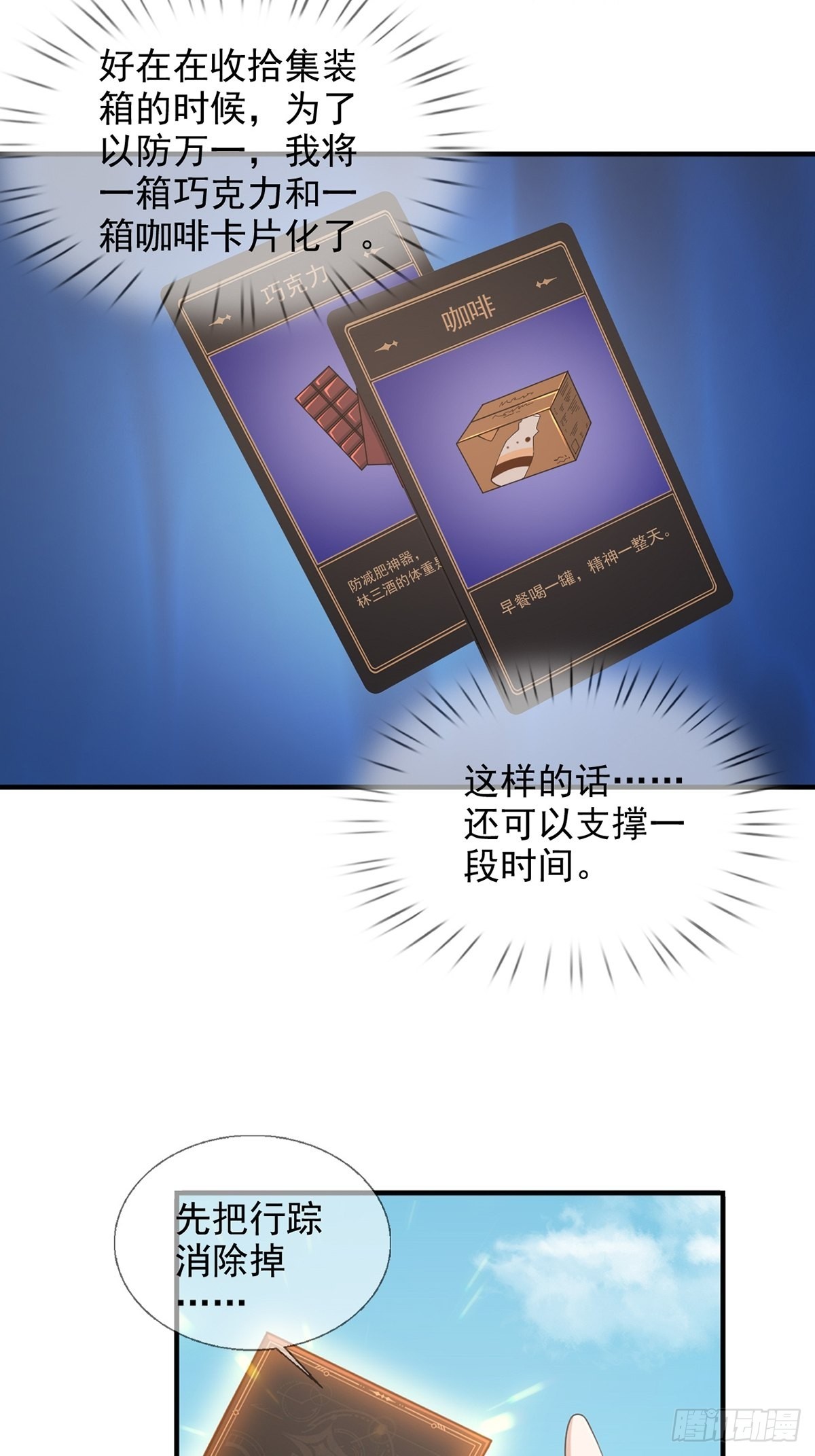 🍟末日乐园 109 深海大峡谷 第5页