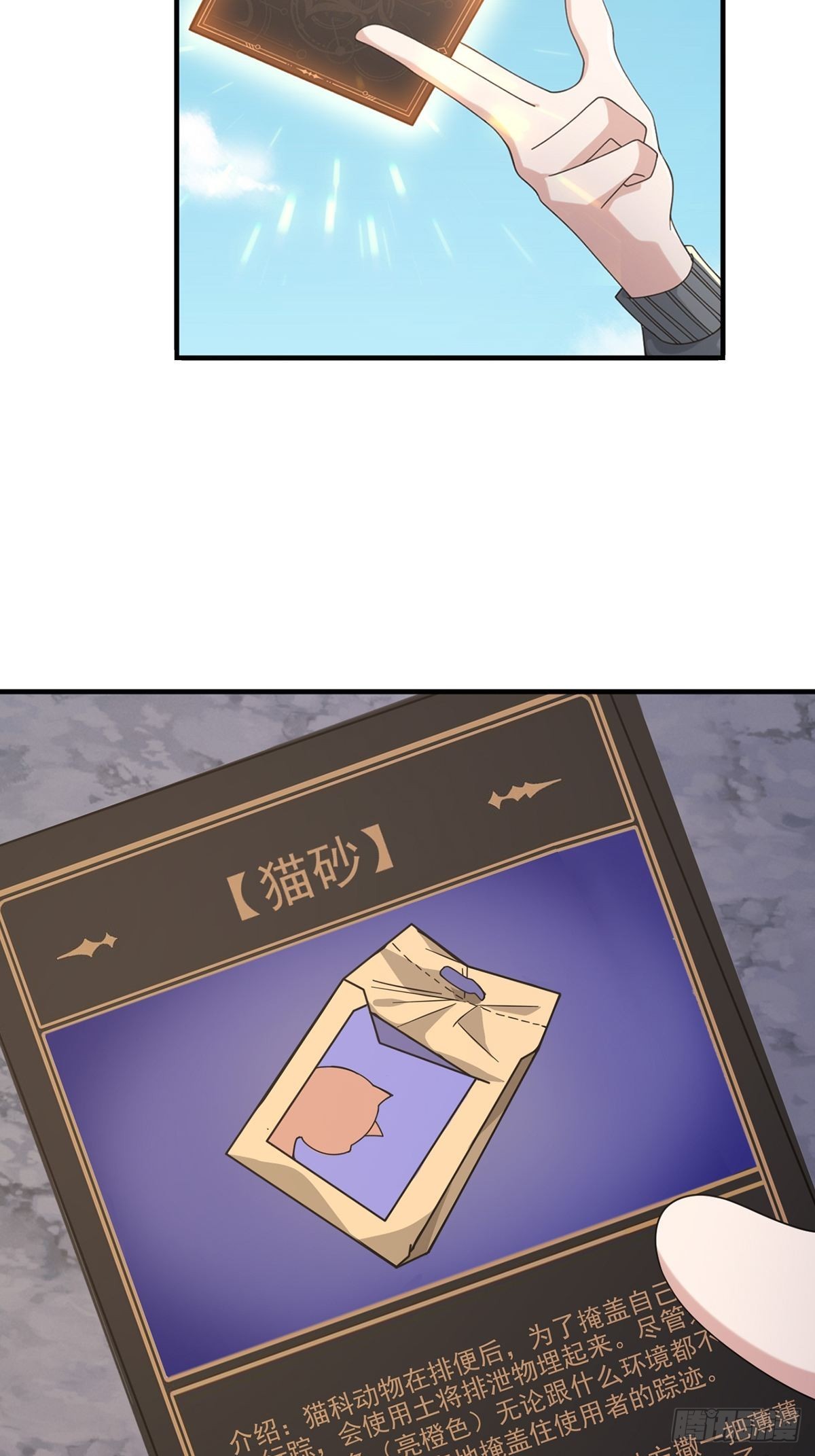 🍟末日乐园 109 深海大峡谷 第6页