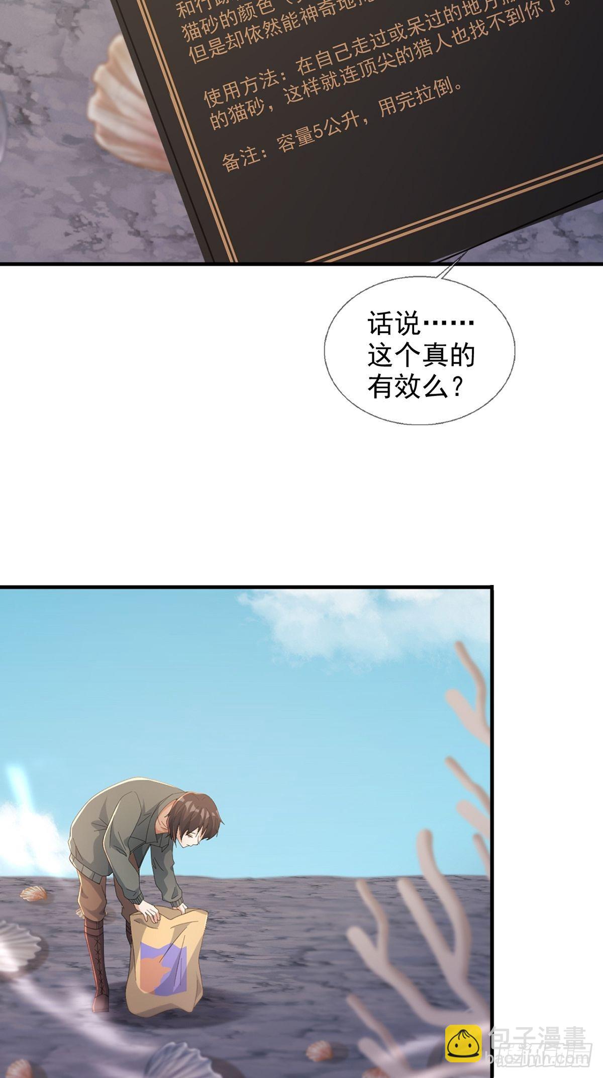 🍟末日乐园 109 深海大峡谷 第7页