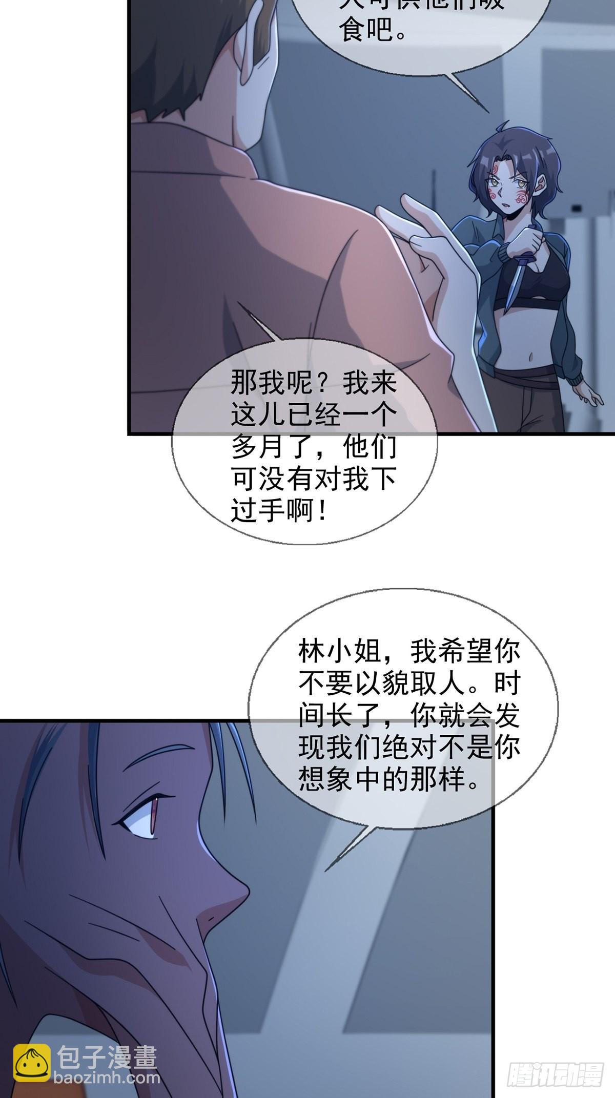 🍟末日乐园 111 阿先生 第12页