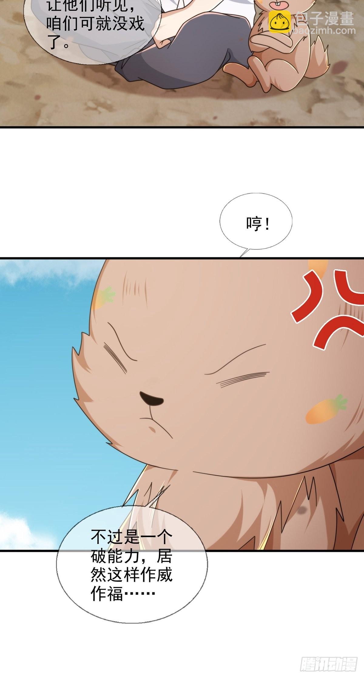 🍟末日乐园 111 阿先生 第19页