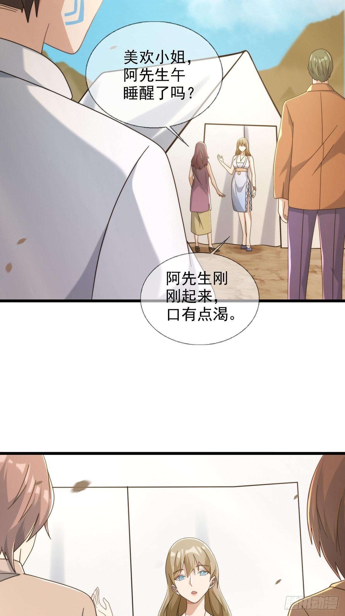 🍟末日乐园 111 阿先生 第21页