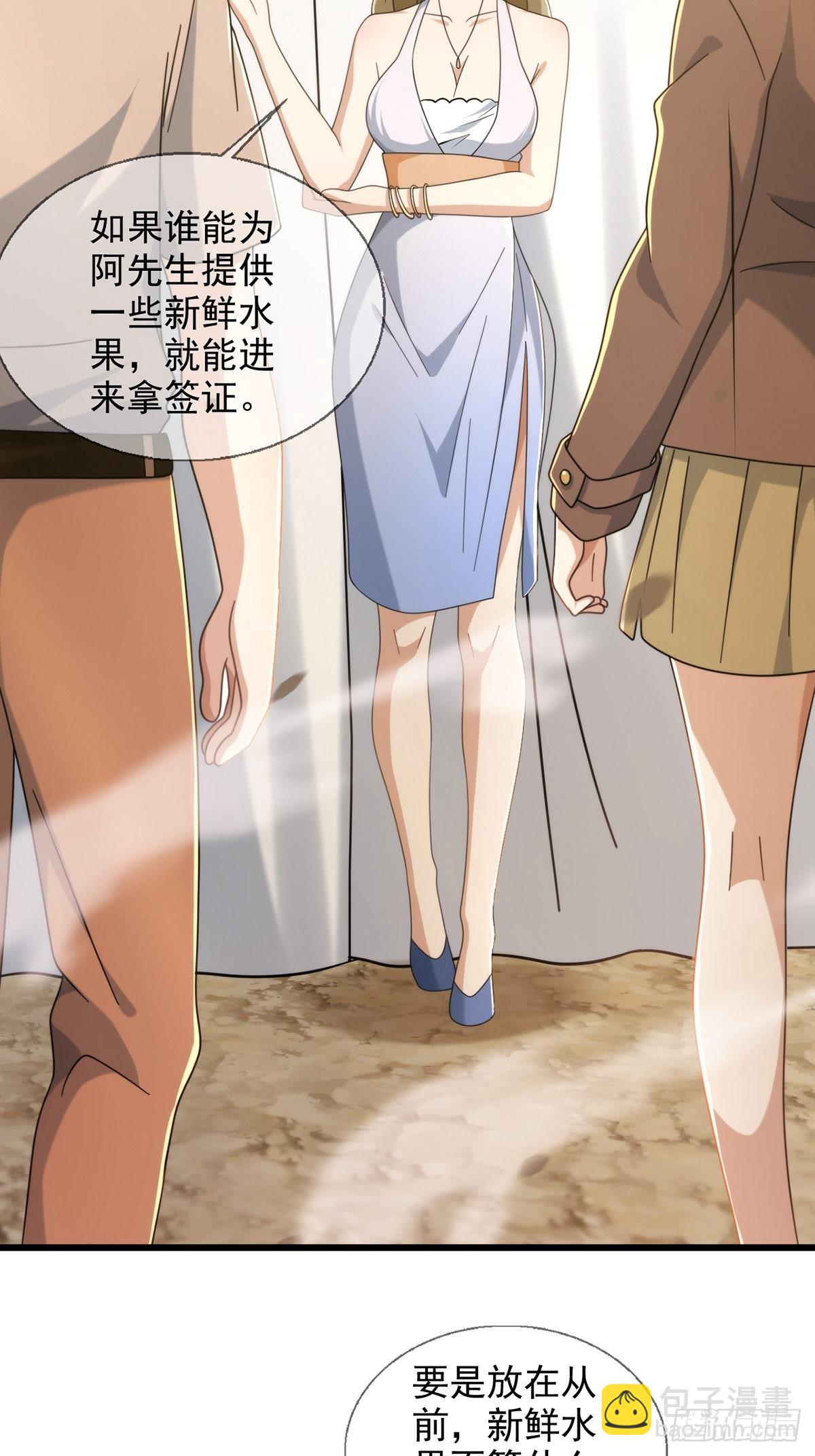 🍟末日乐园 111 阿先生 第22页