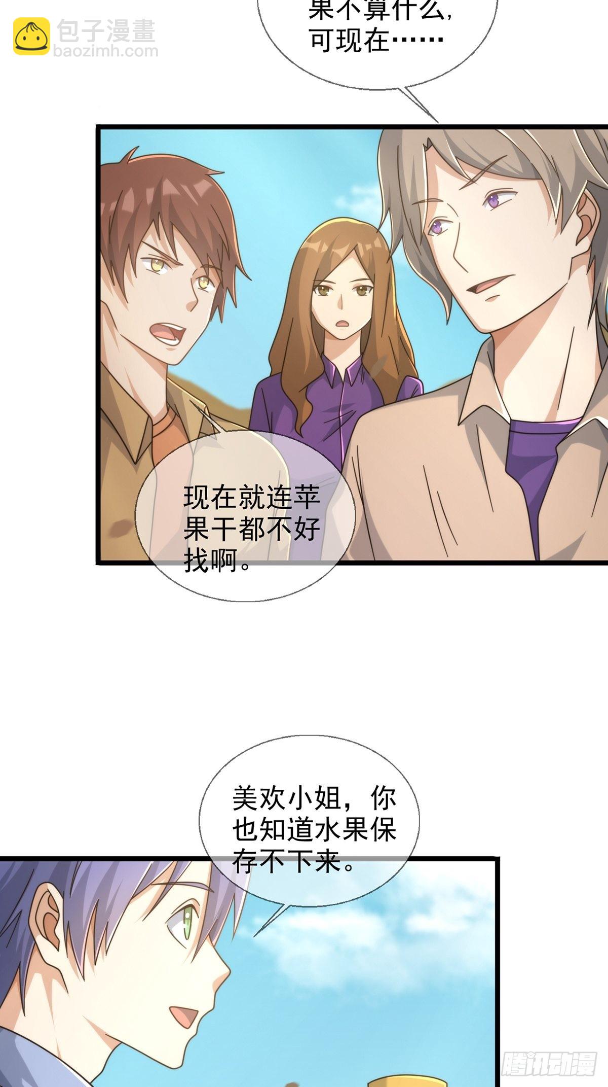 🍟末日乐园 111 阿先生 第23页