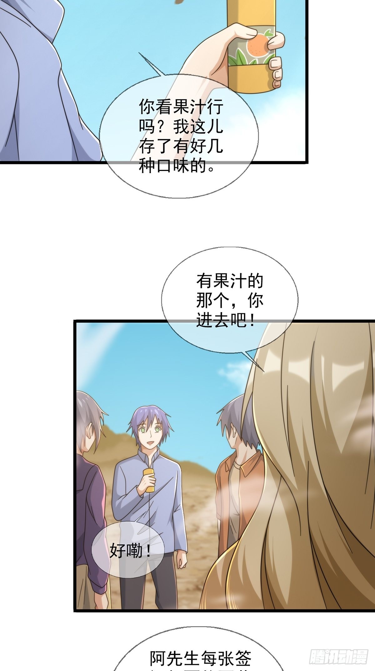 🍟末日乐园 111 阿先生 第24页